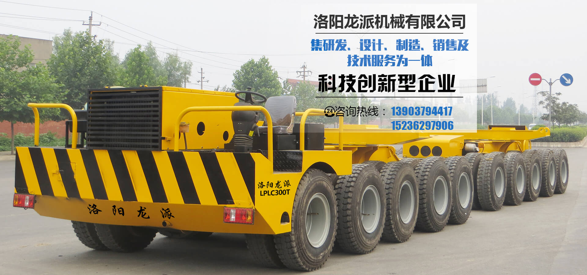 炮車(chē)_運梁車(chē)_運梁炮車(chē)_運梁平車(chē)_輪胎式運梁車(chē)_洛陽(yáng)龍派機械有限公司